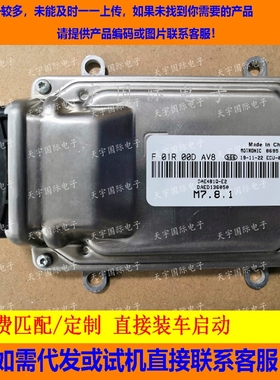 ECU电路板 奇瑞发动机电脑板 F01R00DAV8 DAE481Q-E2 DAED136050