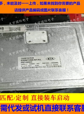 适用现代起亚发动机电脑板ECU 39122-2G080 5WY4W92C SIM2K-341