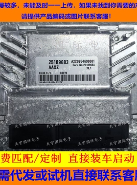 适用科鲁兹发动机电脑板ECU 76系列 25189682 5WY1J27A 25189683
