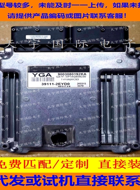 适用现代电脑板ECU 39111-2EYD0 YGA MEG17.9.8 9003080192KA