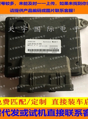 适用北汽福田发动机电脑板ECU MT22 BXXXXXXX 28382245 28321120