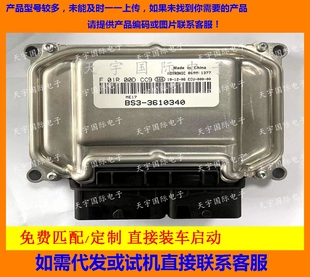 ME17 东风景逸S50发动机电脑 3610340 BS3 F01RB0DCC9 F01R00DCC9