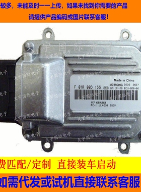 吉利FC-1远景汽车电脑板/ M7/F01R00D155 6601060/JL4G18 包用