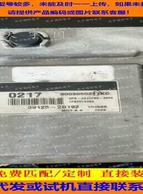 适用现代起亚福瑞迪自动挡电脑ECU 39124-2B192 MG7.9.8 0217克隆