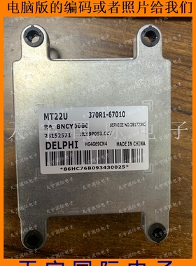 汽车发动机电脑板ECU 370R1-67010 BNCY0000 MT22U