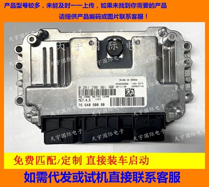 适用标致206CC发动机电脑板ECU 0261208901 9664060080  ME7.4.5