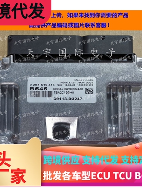 适用现代电脑板 ECU 39113-03247 B545 MEG17.9.12.1 0261S19413