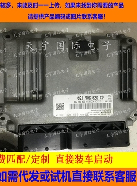 适用大众发动机电脑板ECU ECM MED17.5 06J906026CP 0261S04559