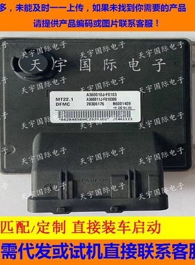 适用东风风神发动机电脑板 B6001409 A360010J-F0103  28461123