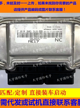 电路板 汽车发动机电脑板ECU F01RB0DDU9 A00059273 MT20 DAM15