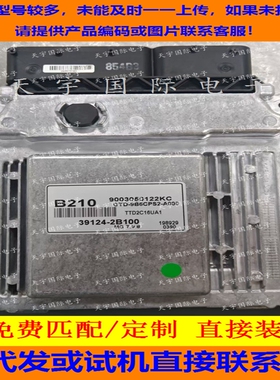 适用现代起亚福瑞迪电脑板ECU 39124-2B100 B210 MG7.9.8 匹配