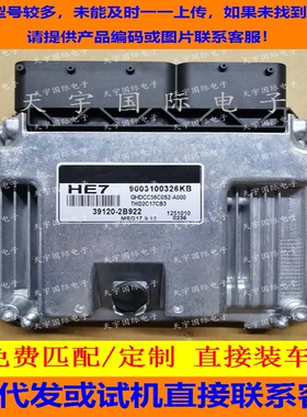 适用起亚/智跑/秀尔发动机电脑板ECU MEG17.9.12 39109-2B620