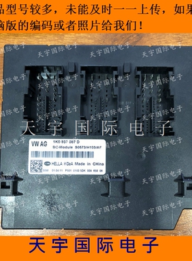 大众斯柯达明锐昊锐车身电脑 1K0937087D/1K0 937 087 D 包用