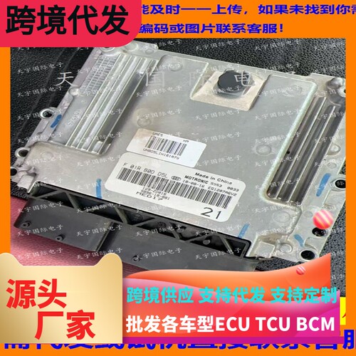 适用海马发动机电脑板 F01RB0DD5L SB96-18-881 MED17 F01R00DD5L