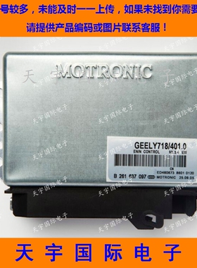 吉利优立欧发动机电脑板/ECU电路板 B261637097 GEELY718/401.10