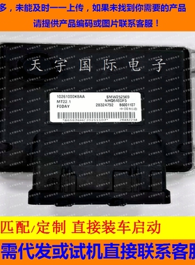 适用福迪发动机电脑板ECU B6001107 SMW252568 28324792  MT22.