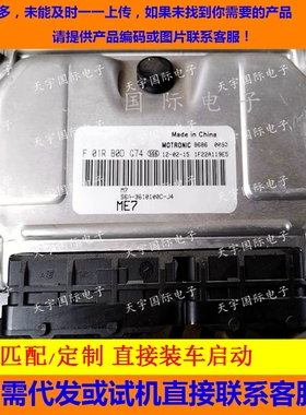 适用比亚迪S6A发动机电脑板ECU F01R00DG74 S6A-3610100C-J4 ME7