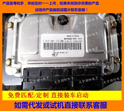 适用比亚迪S6A发动机电脑板ECU F01R00DG74 S6A-3610100C-J4 ME7