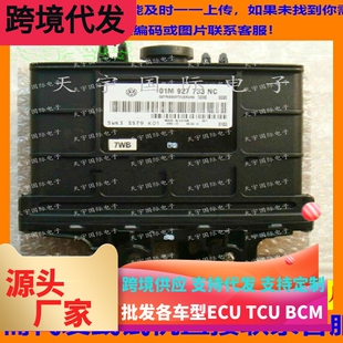 大众宝来波箱电脑板ECU 01M927733NC/01N927733NC/01M 927 733 NC