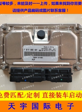 ECU电路板 福美莱海马发动机电脑板 F01R00D401 PB20-18-881M1 新