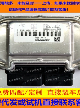 众泰发动机电脑ECU F01R00DF3W 3610010004-M11 ME17/F01RB0DF3W