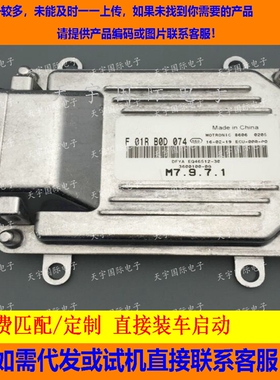 汽车电脑板//东风小康A17/F01RB0D074/3600100-0G/EQ465I 包用