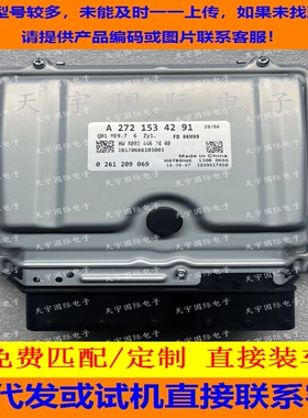 适用奔驰S35 S50 发动机电脑板ECU A2721534291 ME9.7 0261209069
