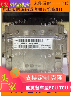 福特福克斯发动机电脑ECU 8M51-12A650-ACK 3DRK/8M51-12A650-ACB