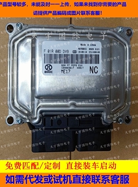北汽BJ20电脑板ECU F01R00DDV9 C00003617 4A91T/F01RB0DDV9 ME17