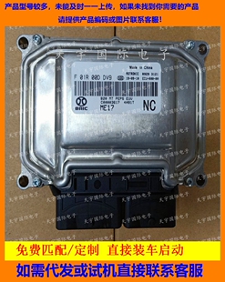 北汽BJ20电脑板ECU F01R00DDV9 C00003617 4A91T/F01RB0DDV9 ME17