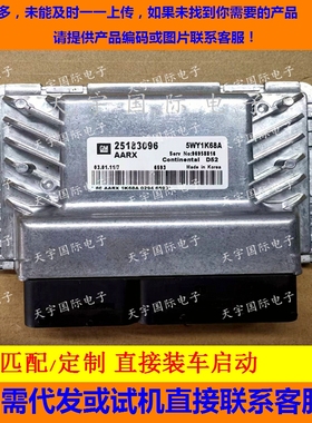 适用科鲁兹发动机电脑板ECU  25183096 5WY1K68A AARX 免费克隆