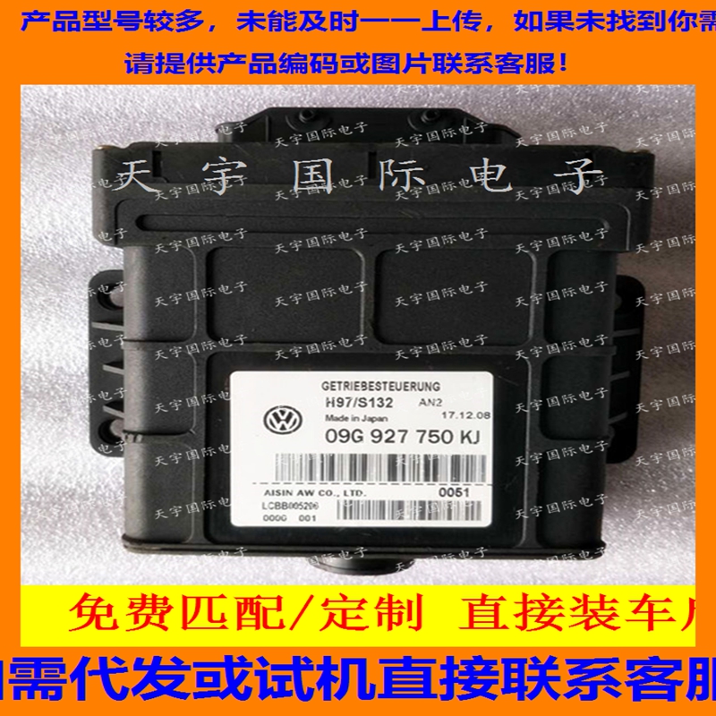 电路板 大众波箱电脑板 变速箱电脑 09G927750KJ/09G 927 750 KJ
