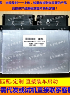 适用现代起亚发动机电脑ECU SAMPL-90023 0023 CPEGP3.20.1