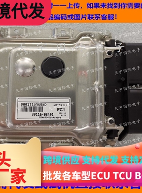 适用现代起亚朗动电脑板ECU 39116-03491 EC1 ME17.9.21.1