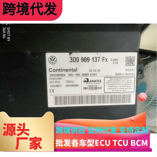 大众辉腾途锐A8J518防盗模块  3D0909135K/R  3D0909139A/B C F