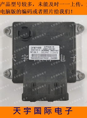 适用东风S30发动机电脑板ECU B6001561 A360010JB0123 DFM7150B