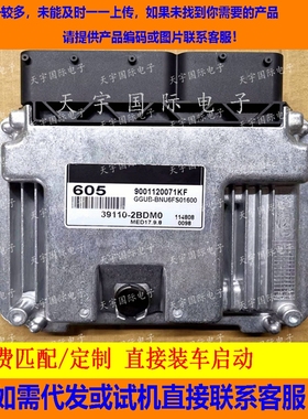 适用现代发动机电脑ECU 39102-2B052 B92 MEG17.9.8 0261S19017