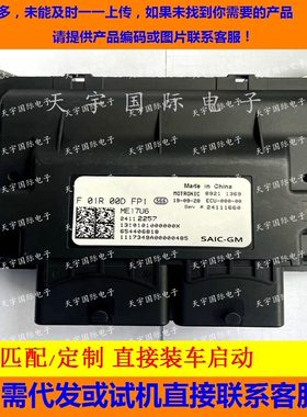 通用英朗赛欧发动机电脑板ECU F01R00DFP1 24112257 ME17U6 国六