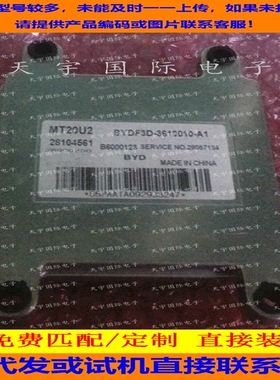 28104561 B6000123 BYDF3D-3610010-A1比亚迪F3发动机电脑板 拆车