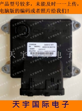 电路板 悦翔V5电脑板 28290889 B6000921/3600010-H19 28439208