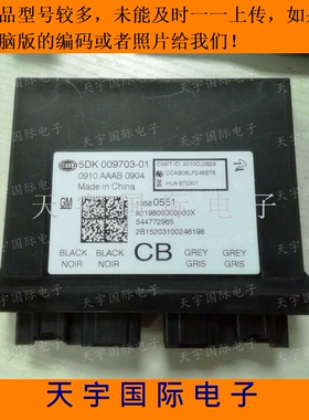 通用车身控制模块别克英朗 车身电脑 5DK009703-01 13580551 包用