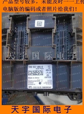 大众朗逸新宝来BCM模块车身电脑控制器 18D937085D/18D 937 085 D