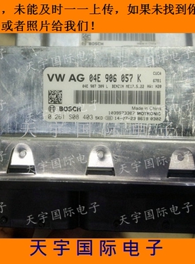 大众发动机电脑板ECU 04E906057K/04E 906 057 K 需要编程匹配