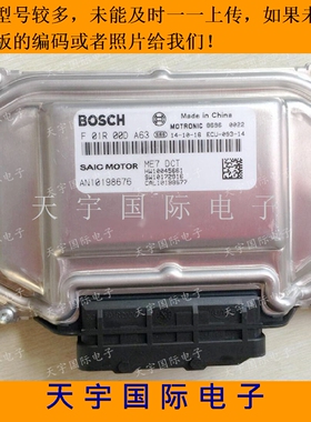 ECU电路板 荣威550电脑板 F01R00DA63 AN10151787 /AN10198676