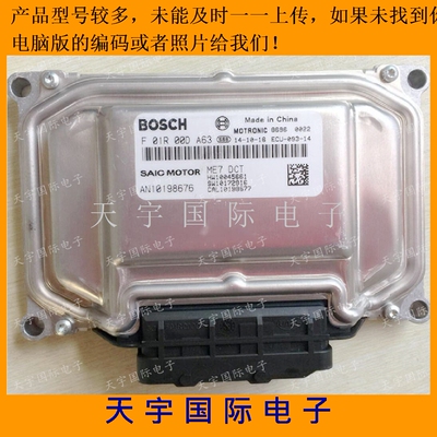 ECU电路板 荣威550电脑板 F01R00DA63 AN10151787 /AN10198676