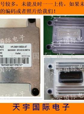 28205582 B6000270 3600010-36 长安奔奔发动机电脑板ECU 拆车