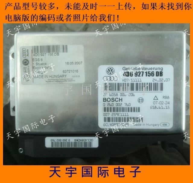 奥迪A8汽车发动机电脑板/ECU 4D0927156CP/4D0 927 156 CP 包用