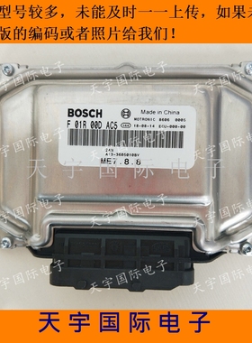 ECU电路板 奇瑞A13发动机电脑板 F01R00DAC5 A13-3605010BV 包用