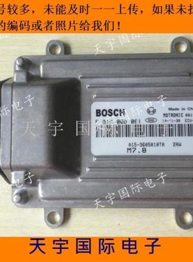 ECU电路板 奇瑞新旗云发动机电脑板 F01R00D061 A15-3605010TA