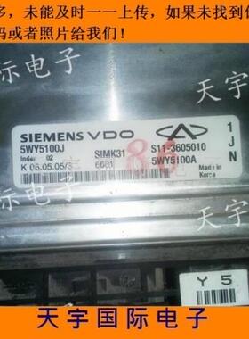 奇瑞QQ发动机电脑板/ECU电路板 5WY5100J S11-3605010 5WY5100A